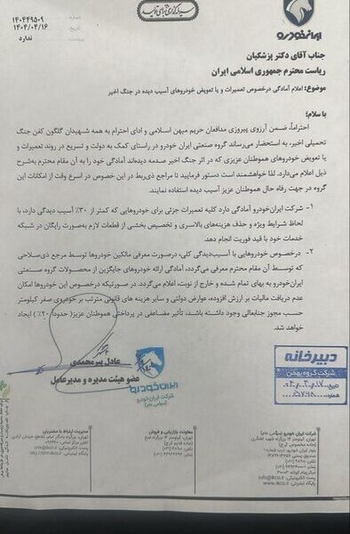 پیشنهاد ایران‌خودرو برای حمایت از مردم خسارت دیده در حملات اسراییل
