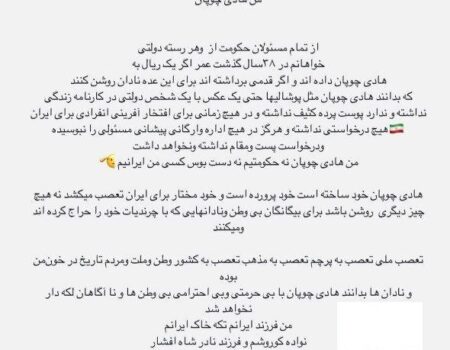پست هادی چوپان در اینستاگرام