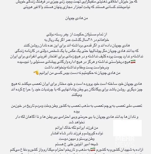 پست هادی چوپان در اینستاگرام