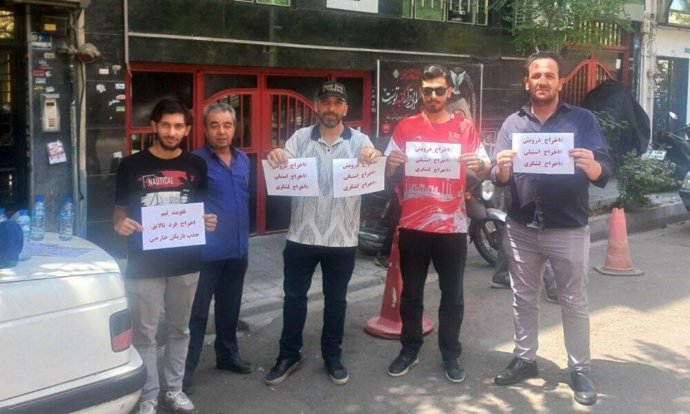 تجمع اعتراضی مقابل باشگاه پرسپولیس: این سه نفر را فورا اخراج کنید! +عکس