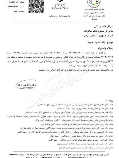 صادرات حبوبات ممنوع شد