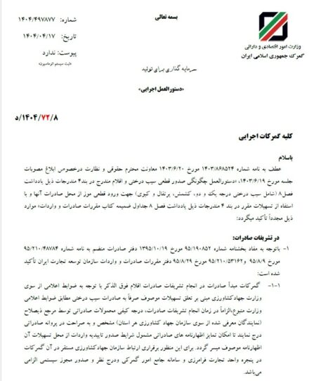 شرایط واردات موز در برابر صادرات برخی اقلام میوه اعلام شد