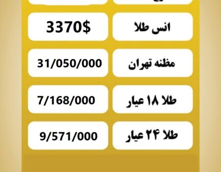 قیمت طلا امروز دوشنبه ۲۳ تیر ۱۴۰۴