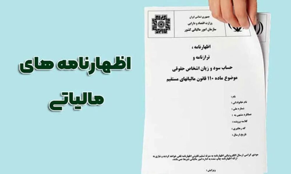ثبت اظهارنامه مالیاتی توسط سایر سازمان‌ها و دستگاه‌ها تخلف است