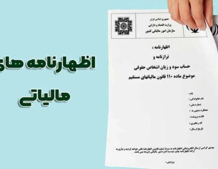 ثبت اظهارنامه مالیاتی توسط سایر سازمان‌ها و دستگاه‌ها تخلف است