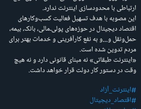 خبری که خیال همه را راحت کرد؛ اینترنت طبقاتی در دستور کار دولت نیست