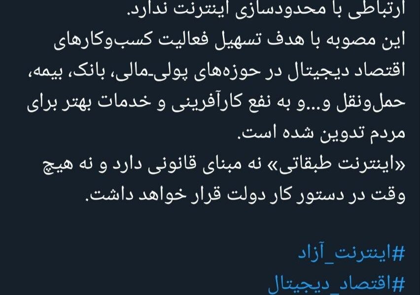خبری که خیال همه را راحت کرد؛ اینترنت طبقاتی در دستور کار دولت نیست