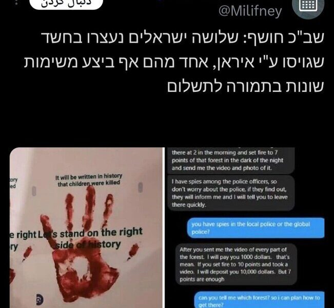 همکاری ساکنان فلسطین اشغالی با ایران، بحران جدید رژیم صهیونیستی