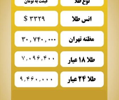 قیمت طلا امروز پنجشنبه ۲۶ تیر ۱۴۰۴