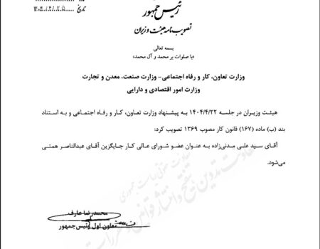 مدنی‌زاده عضو شورای عالی کار شد