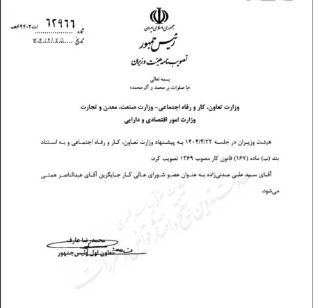 مدنی‌زاده عضو شورای عالی کار شد