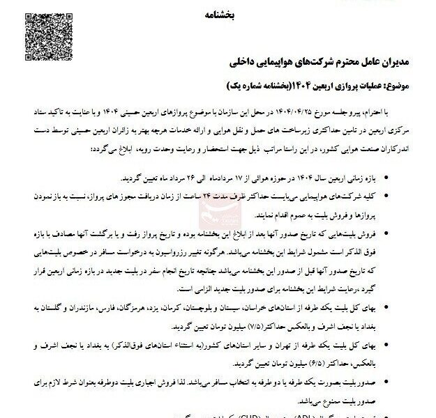 اربعین , اربعین 1404 ,