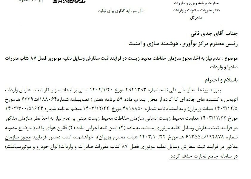 الزام به دریافت مجوز محیط زیست برای واردات تریلی و اتوبوس کارکرده حذف شد