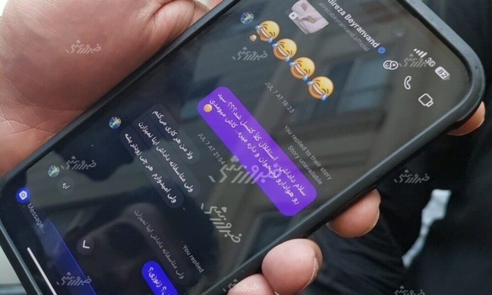 چت لو رفته علیرضا بیرانوند