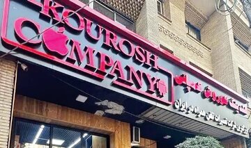نقش چهره‌های مشهور در کلاهبرداری کوروش کمپانی/ سلبریتی‌ها دستمزدهای تبلیغ را پس دادند!