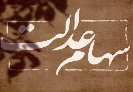صدور حکم دادگاه برای ۶ شرکت بورسی که سود سهام عدالت را واریز نکردند