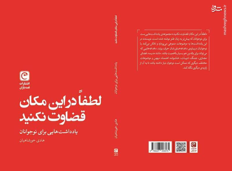 قضاوت در این مکان مساوی است با پنچری!