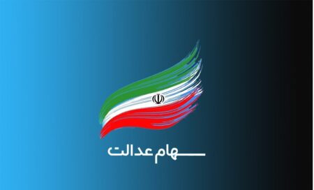 سوت پایان مجامع عمومی شرکت‌های سرمایه‌گذاری استانی سهام عدالت به صدا درآمد