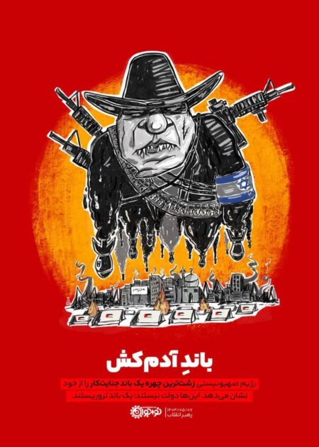 جبهه باطل برای جهانیان آشکار شده است؛ آزادی‌خواهان و مدافعان حقوق بشر به پا خیزید