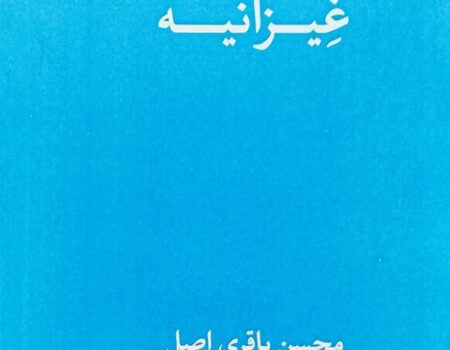 مشکل آب غِیزانیه و روستاهایش برطرف شده است؟!