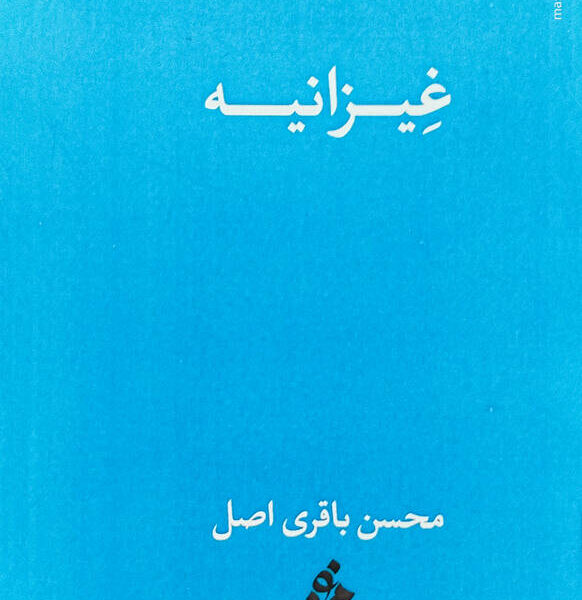 مشکل آب غِیزانیه و روستاهایش برطرف شده است؟!