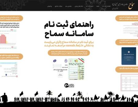 سامانه سماح| نحوه آموزش مرحله به مرحله ثبت نام اربعین ۱۴۰۴