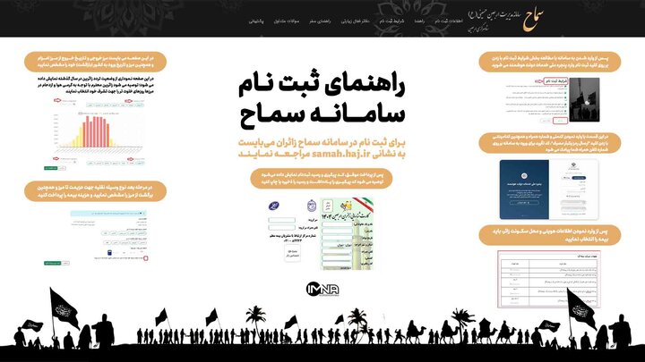 سامانه سماح| نحوه آموزش مرحله به مرحله ثبت نام اربعین ۱۴۰۴