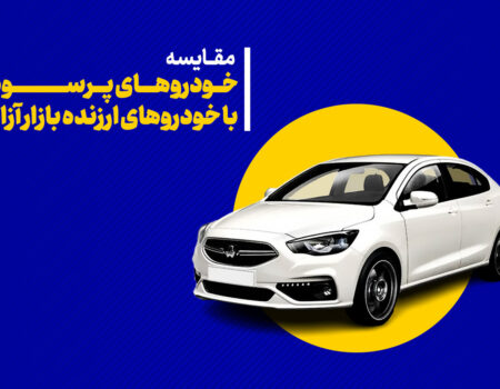 مقایسه قیمت روز خودرو کارخانه و بازار؛ ماشین‌های سودآور برای سرمایه‌گذاری کدامند؟