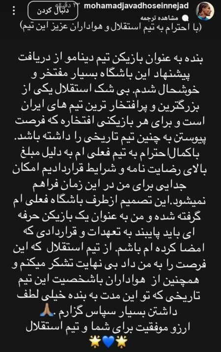 ستاره فوتبال ایران استقلالی‌ها را شوکه کرد: متاسفانه نمی‌توانم بیایم! +عکس