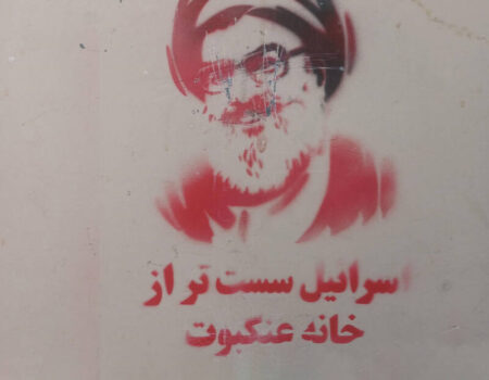 دیوارنوشته‌هایی جالب در خیابان انقلاب
