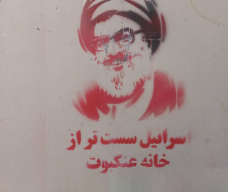 دیوارنوشته‌هایی جالب در خیابان انقلاب