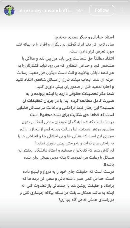 استوری بیرانوند درباره خیابانی