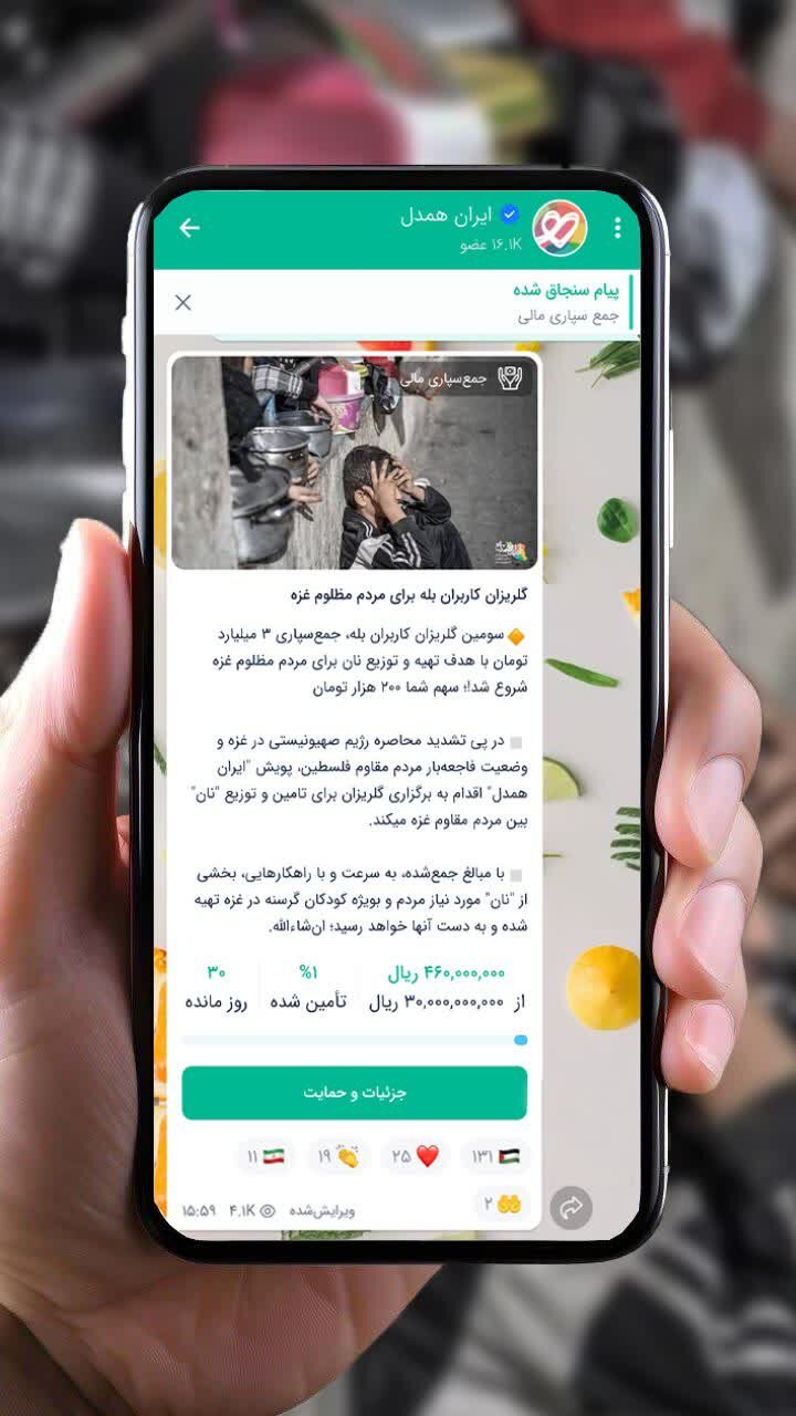 نبض انسانیت برای غزه می‌تپد