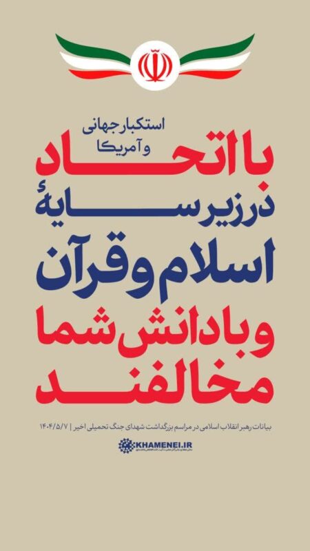 دشمن منحوس صهیونیستی در مقابل آزادی‌خواهان جهان به زانو در می‌آید