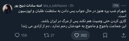 واکنش آمنه‌سادات ذبیح‌پور به حواشی مصاحبه شهرام شب‌پره