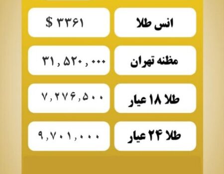 قیمت طلا امروز شنبه ۱۱ مرداد ۱۴۰۴
