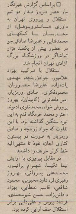 شهرآورد ۱۳۷۴ و استقلالی که به پرسپولیس رحم نکرد!
