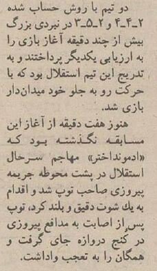 شهرآورد ۱۳۷۴ و استقلالی که به پرسپولیس رحم نکرد!