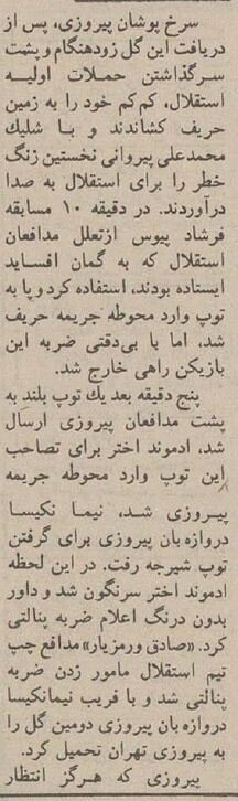 شهرآورد ۱۳۷۴ و استقلالی که به پرسپولیس رحم نکرد!