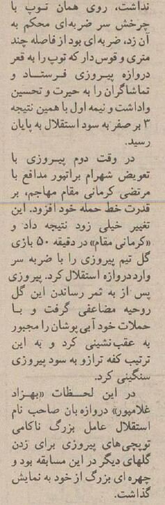 شهرآورد ۱۳۷۴ و استقلالی که به پرسپولیس رحم نکرد!