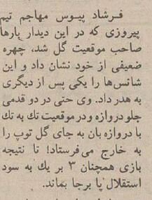 شهرآورد ۱۳۷۴ و استقلالی که به پرسپولیس رحم نکرد!
