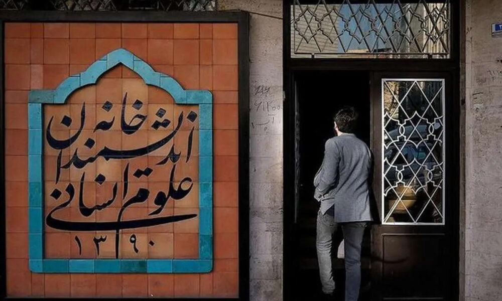 آقای شهردار! خانه اندیشمندان را با مغازه قصابی و بقالی اشتباه گرفته‌اید!