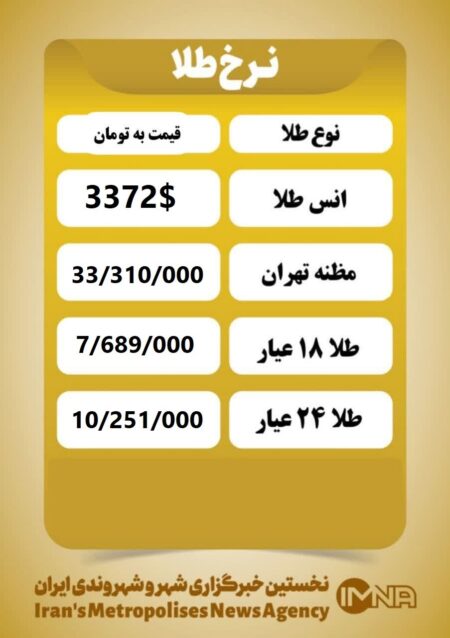 قیمت طلا امروز سه‌شنبه ۱۴ مرداد ۱۴۰۴