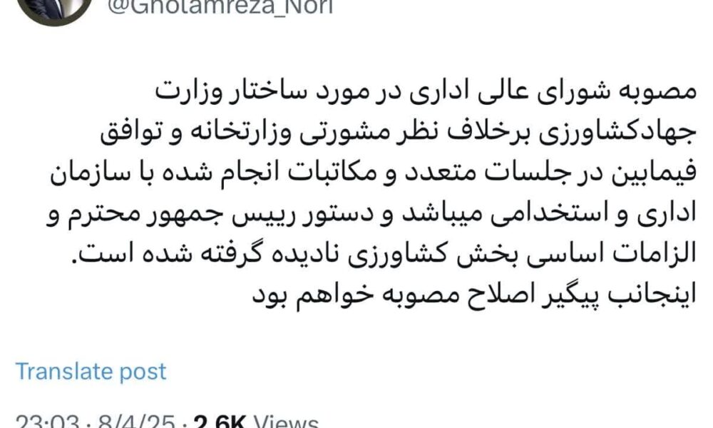 مصوبه شورای عالی اداری درباره ساختار وزارت جهاد کشاورزی نیاز به اصلاح دارد