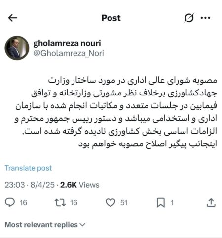 مصوبه شورای عالی اداری درباره ساختار وزارت جهاد کشاورزی نیاز به اصلاح دارد