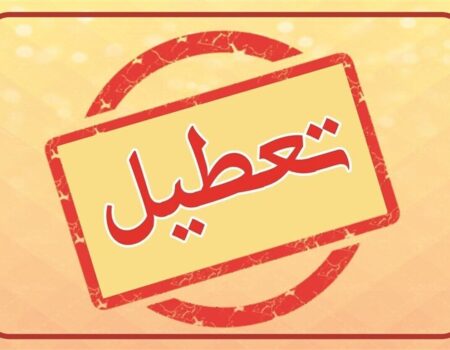 ادارات این استان‌ها فردا چهارشنبه ۱۵ مرداد تعطیل شد +اسامی