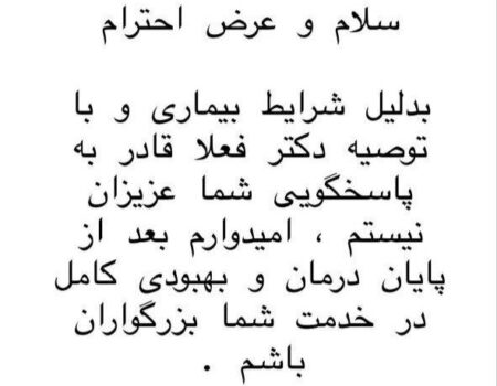 خبر تلخ کاپیتان محبوب پرسپولیس از بیماری خود +عکس