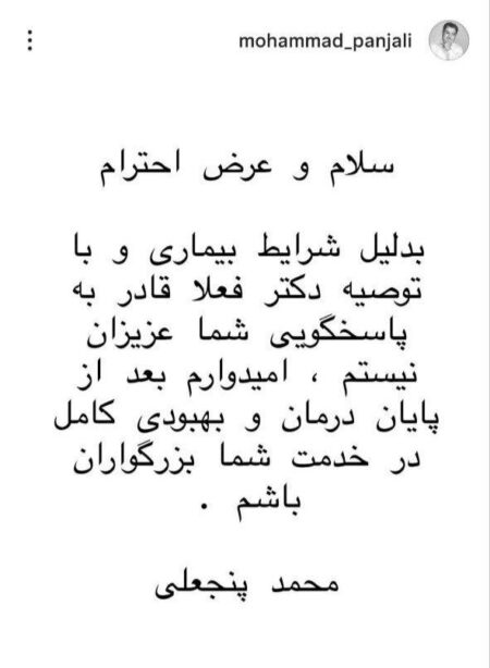 خبر تلخ کاپیتان محبوب پرسپولیس از بیماری خود +عکس