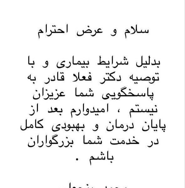 خبر تلخ کاپیتان محبوب پرسپولیس از بیماری خود +عکس