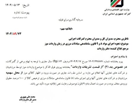 واردات موز از حقوق گمرکی معاف شد